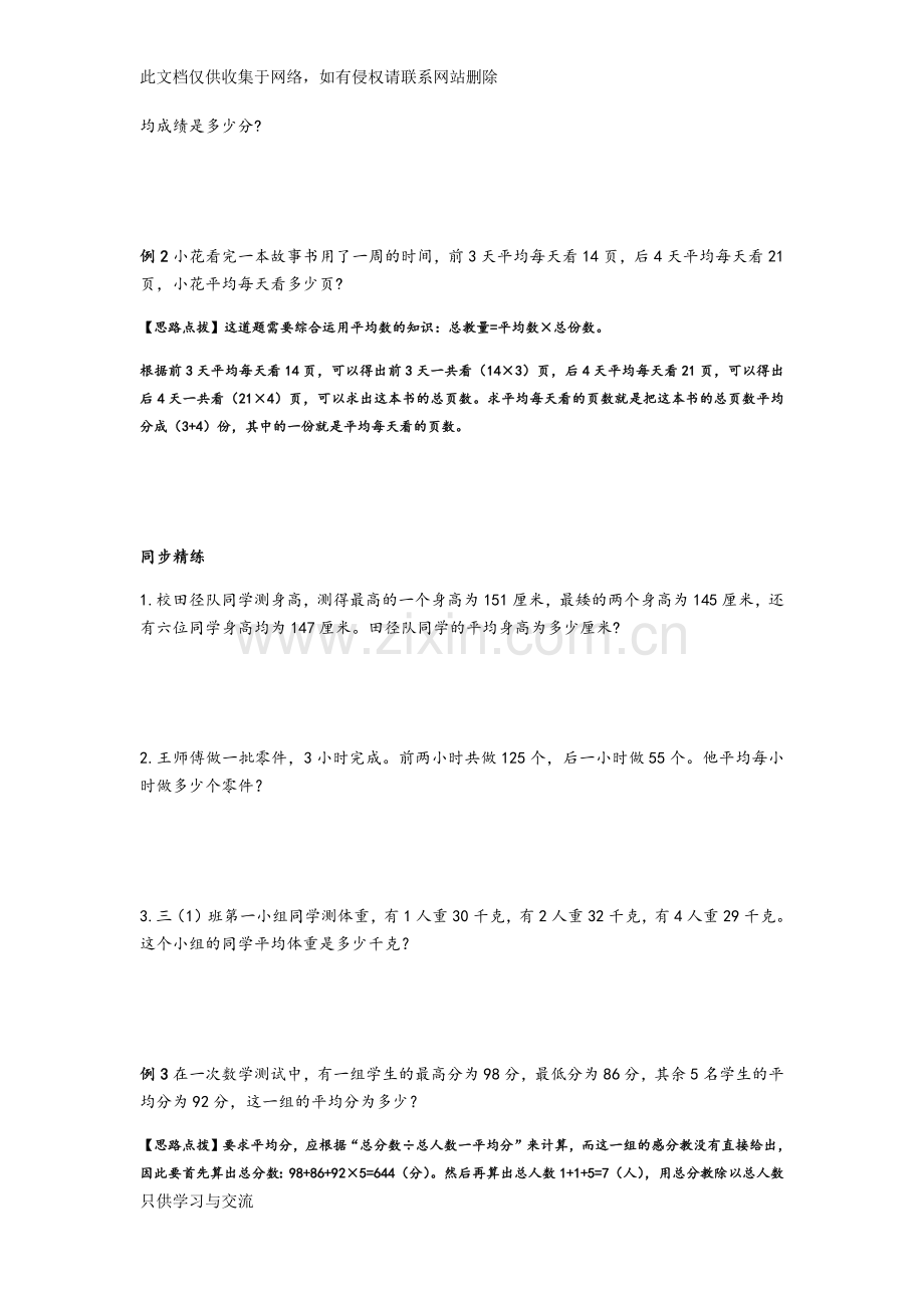 学生版第四讲统计表和条形统计图(一)说课讲解.docx_第2页