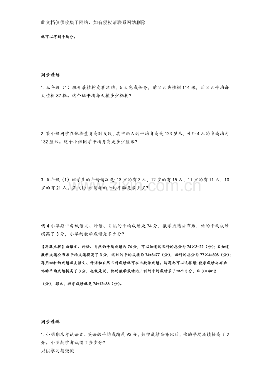 学生版第四讲统计表和条形统计图(一)说课讲解.docx_第3页