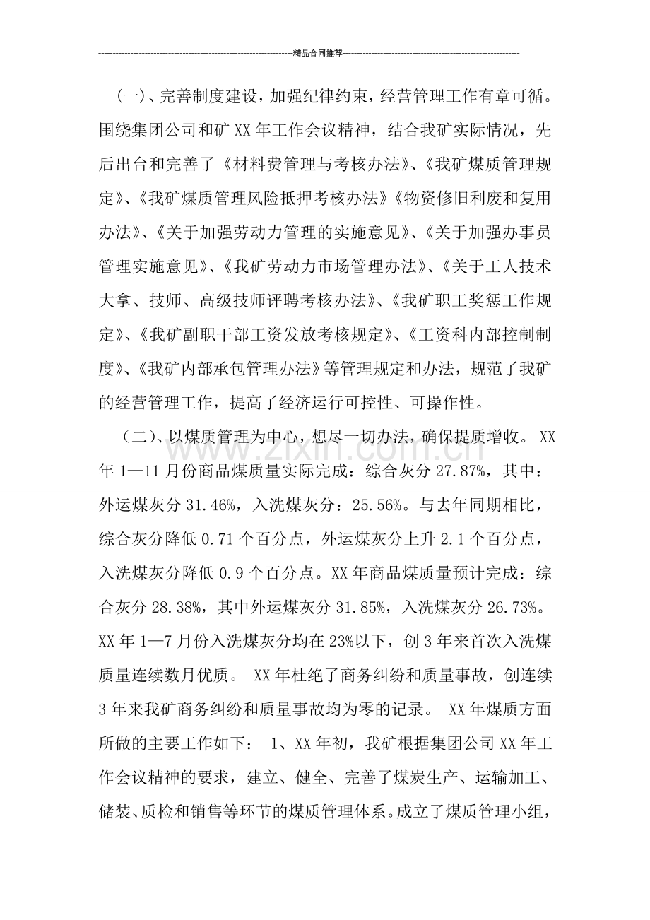 煤炭销售销售工作总结与计划.doc_第2页