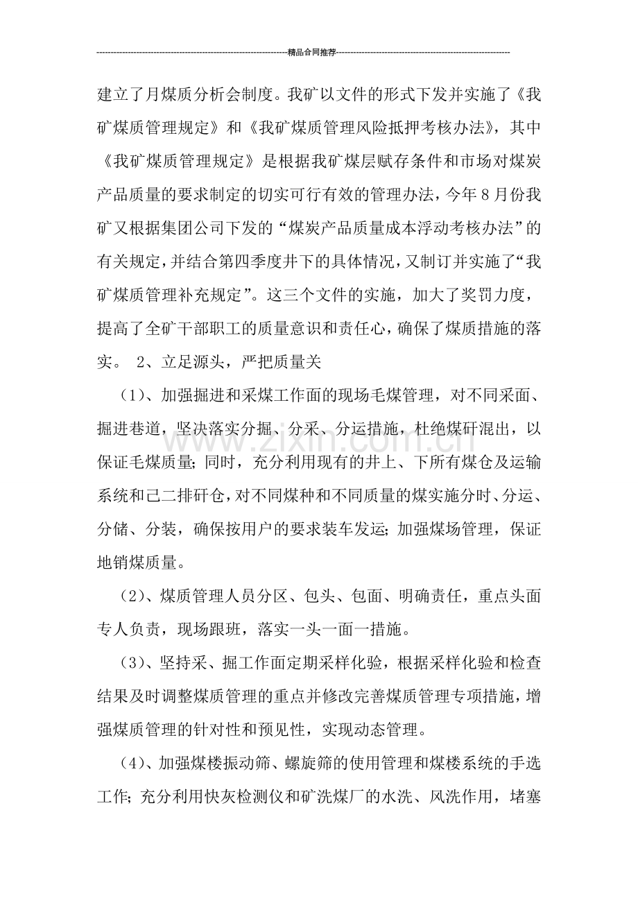 煤炭销售销售工作总结与计划.doc_第3页