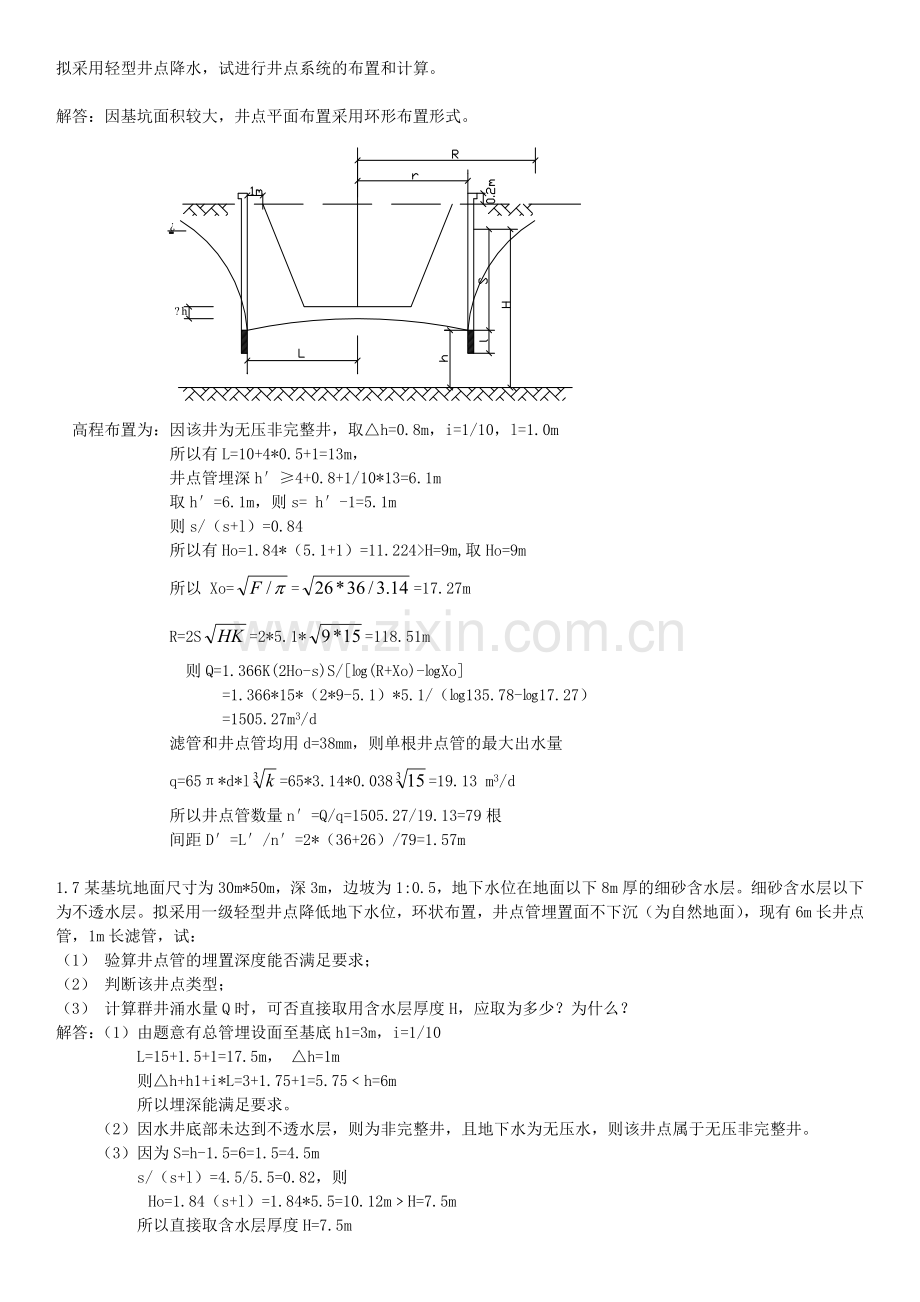 施工课后习题答案资料.doc_第3页