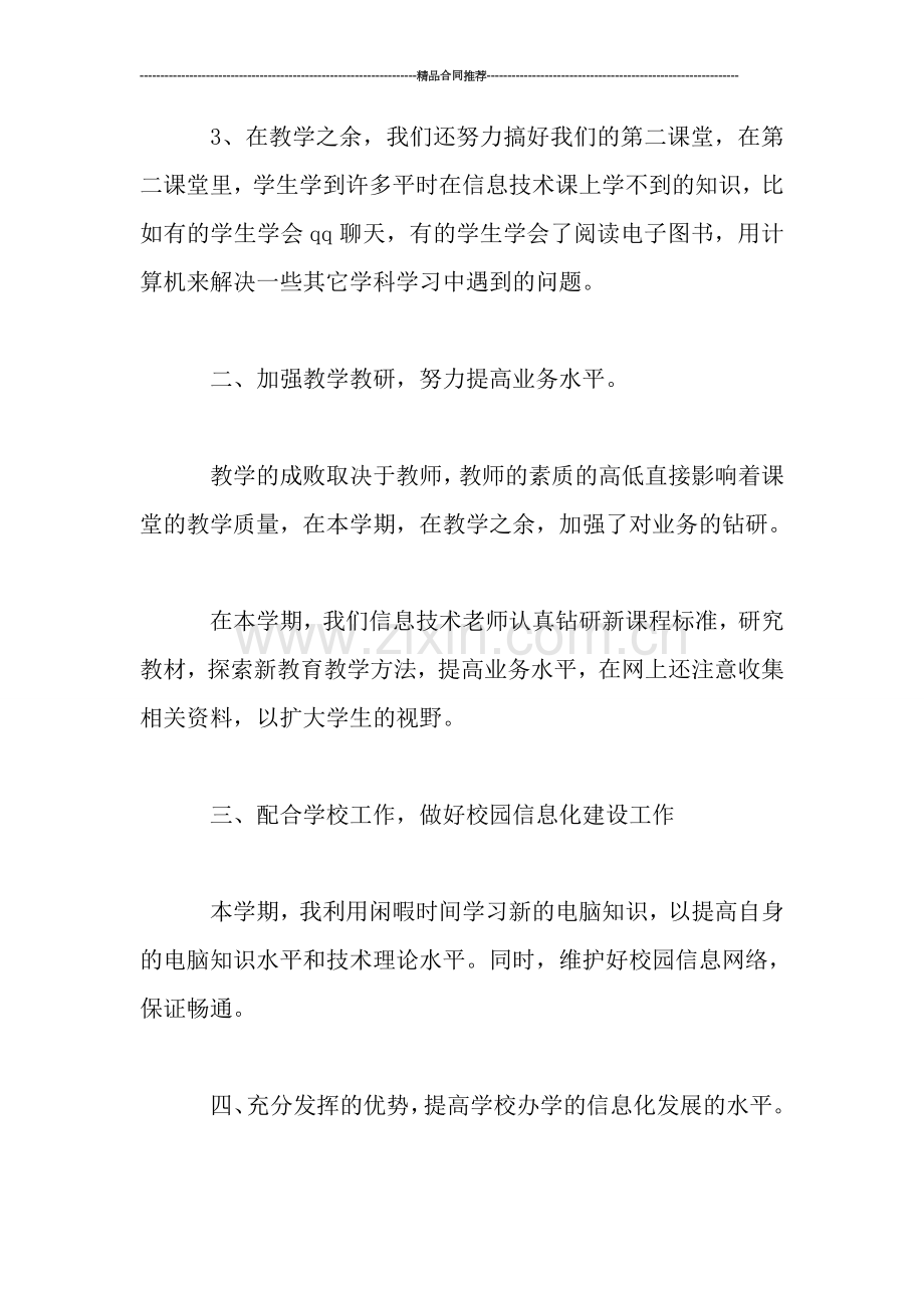 学期信息技术教师工作总结.doc_第2页