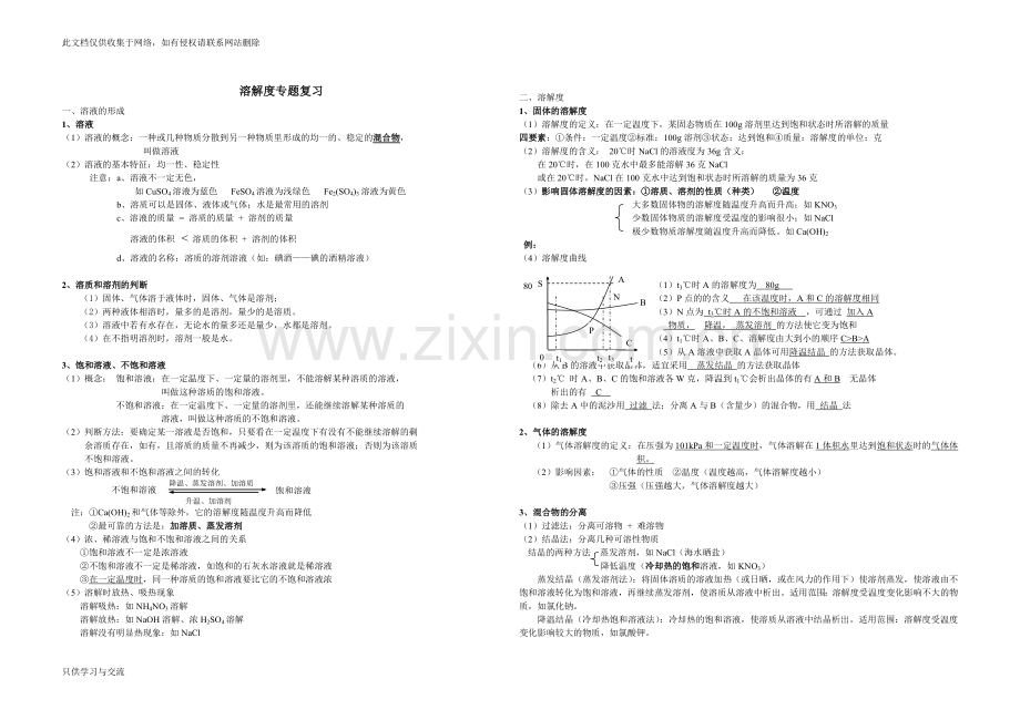 初三化学溶解度专题复习题(含答案)资料讲解.doc_第1页