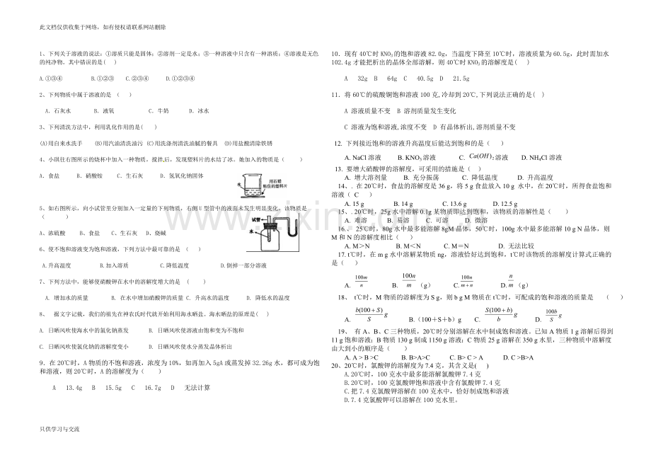 初三化学溶解度专题复习题(含答案)资料讲解.doc_第2页