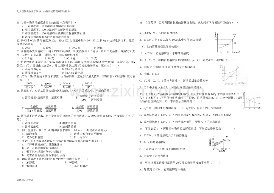 初三化学溶解度专题复习题(含答案)资料讲解.doc_第3页