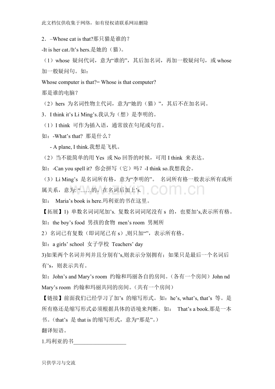 仁爱英语七年级上册unit2topic3知识点讲解及随堂练习doc资料.doc_第2页