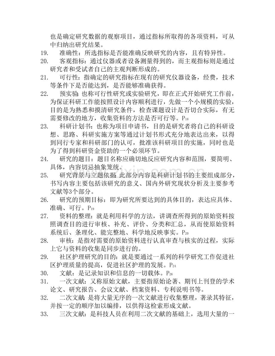 护理学研究名词解释资料.doc_第2页