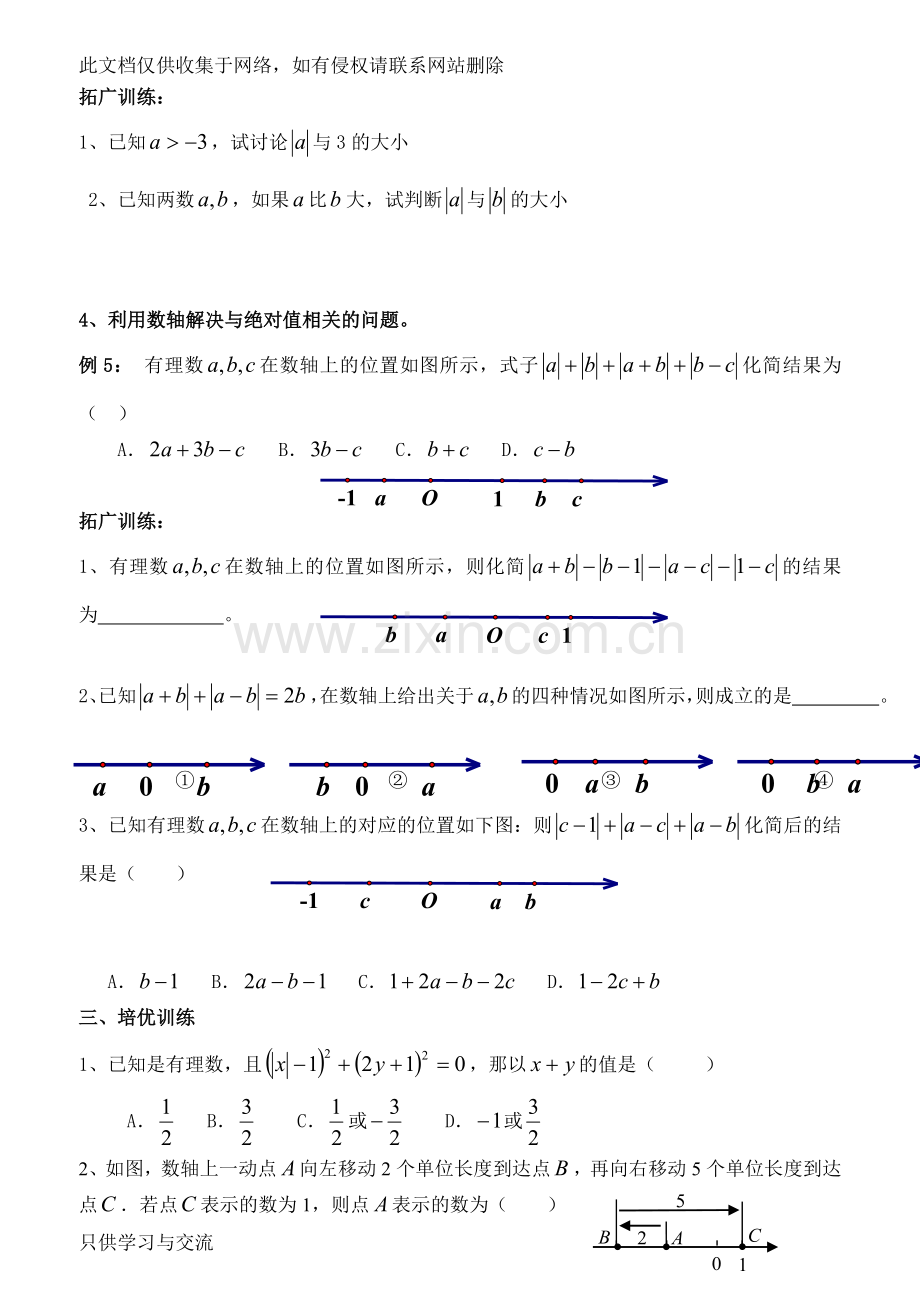 有理数提高题(有答案)教学内容.doc_第3页