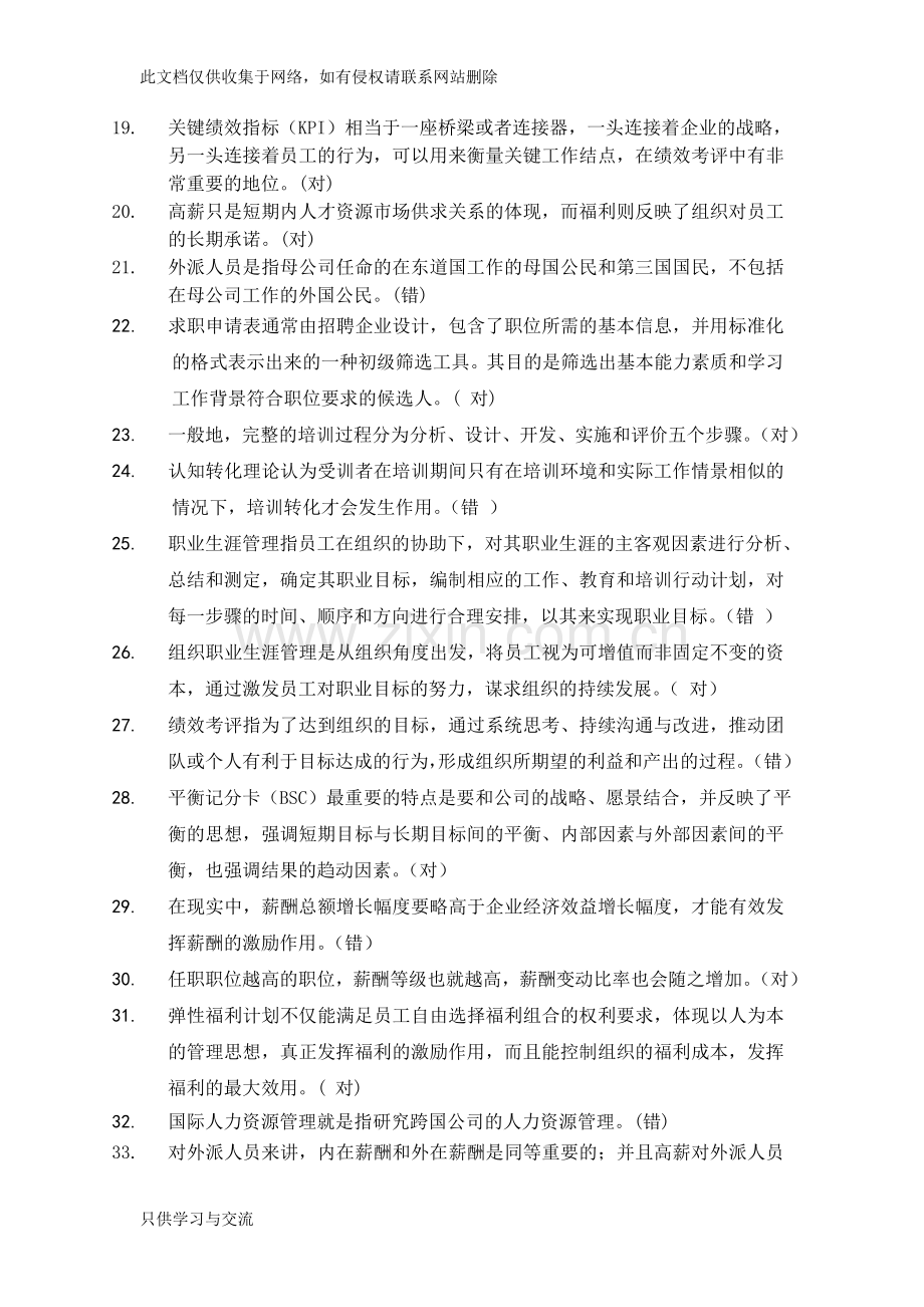 对外经济贸易大学远程教育学院人力资源管理作业(含答案)复习进程.doc_第2页