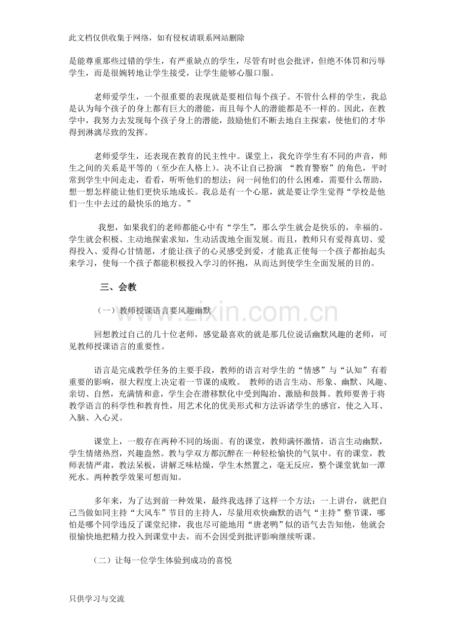 小学教师经验交流材料教学提纲.doc_第2页