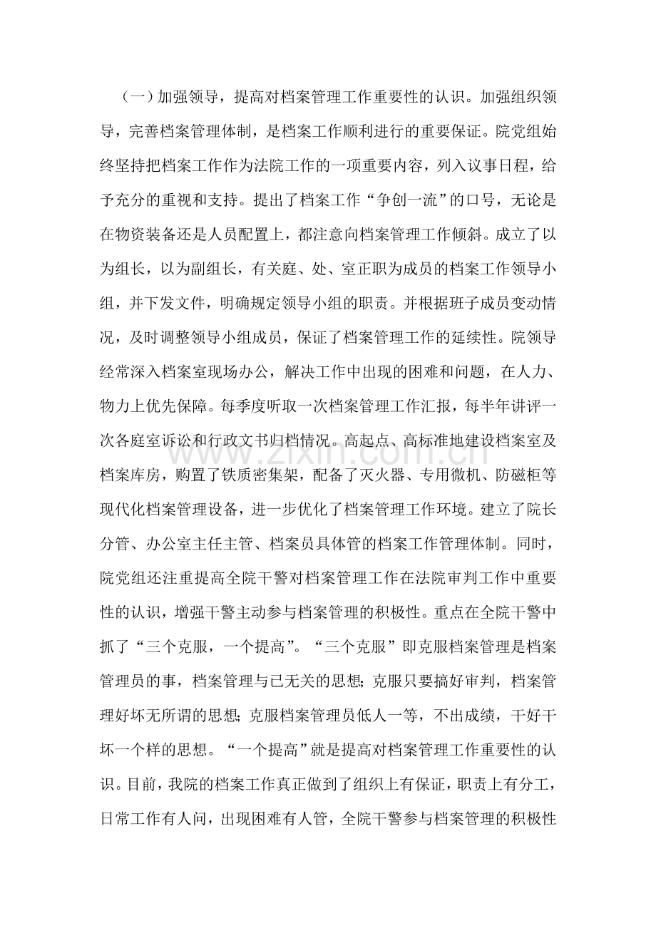 法院档案管理工作汇报提纲.doc_第2页