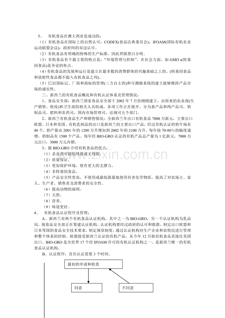 中国绿色食品考察交流团赴澳大利亚、新西兰考察食品安全管理.资料.doc_第3页