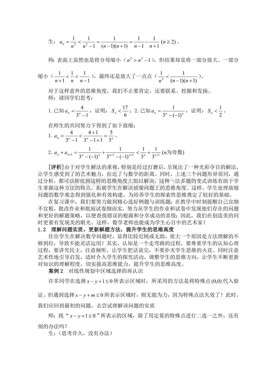 高中数学论文：高三数学高效复习的破冰之旅.doc_第2页