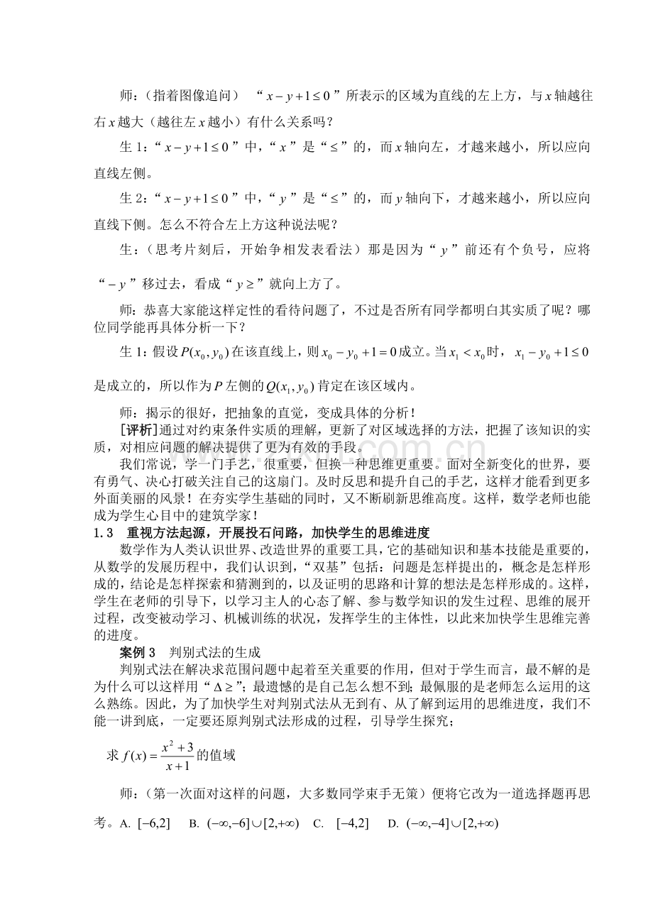 高中数学论文：高三数学高效复习的破冰之旅.doc_第3页