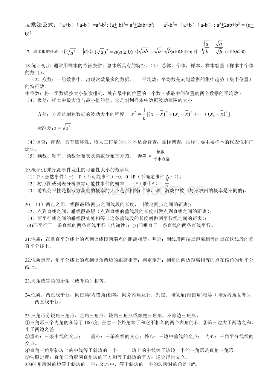 深圳中考数学知识点归纳培训资料.doc_第2页