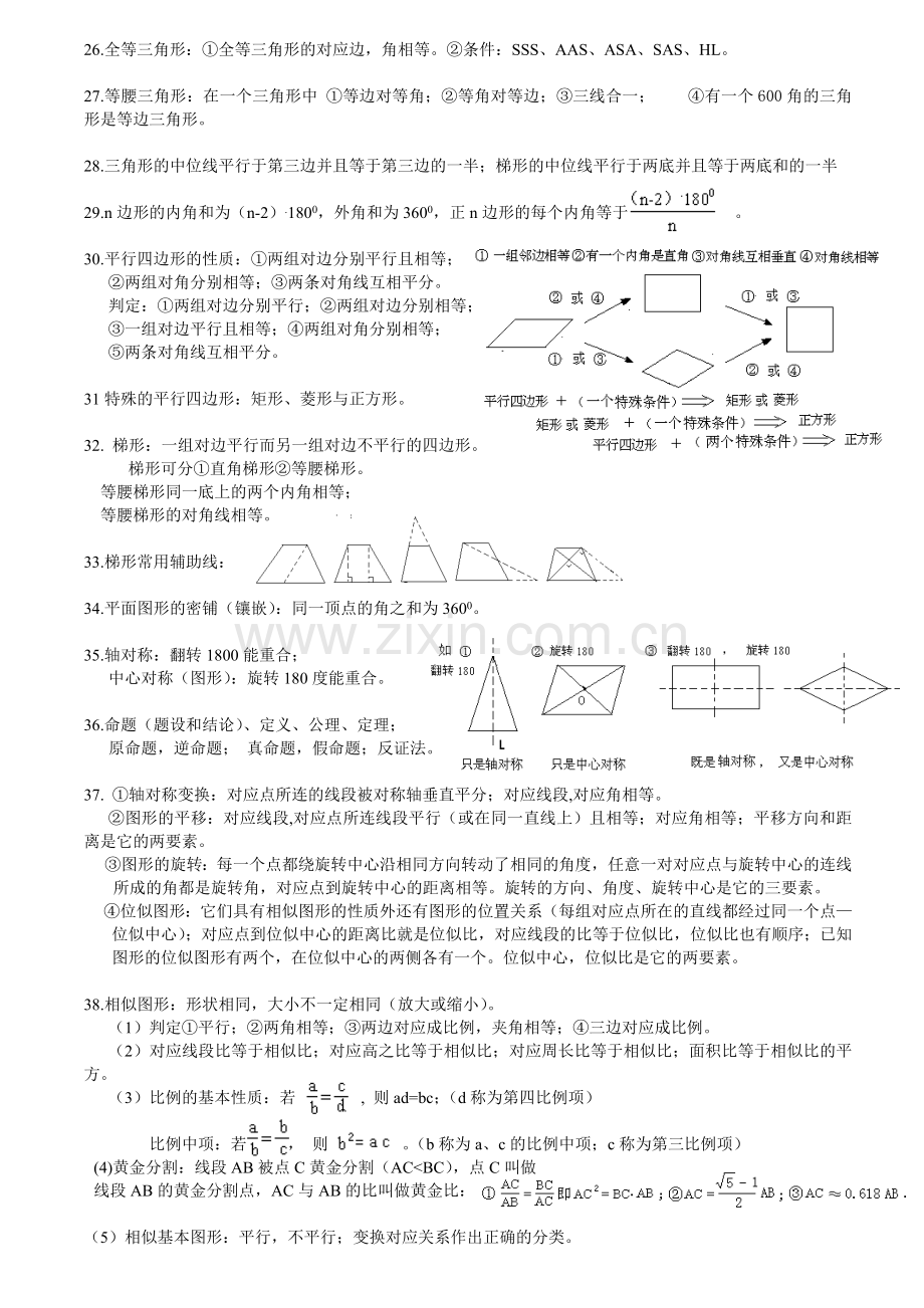 深圳中考数学知识点归纳培训资料.doc_第3页