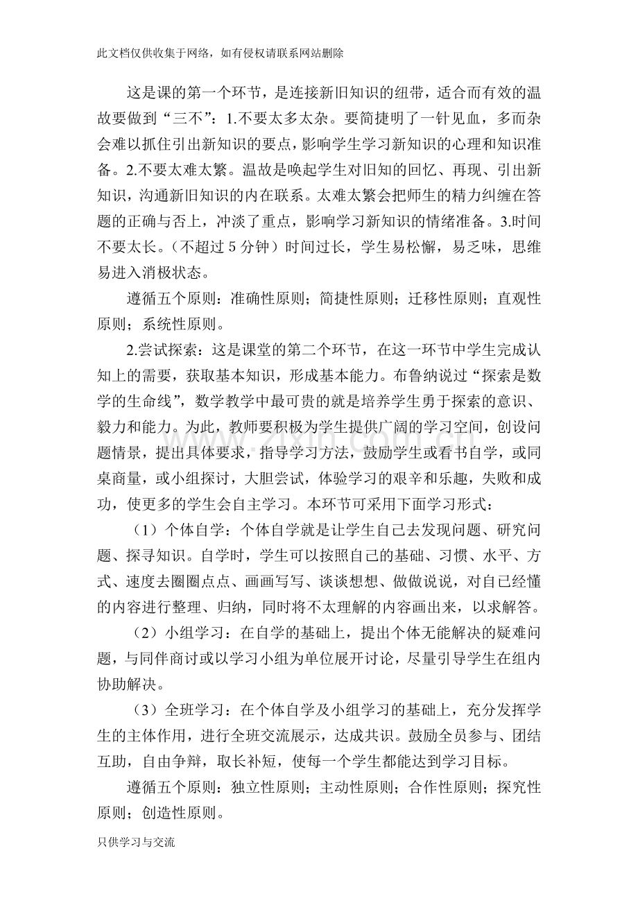 小学数学课堂教学常用模式说课讲解.doc_第3页