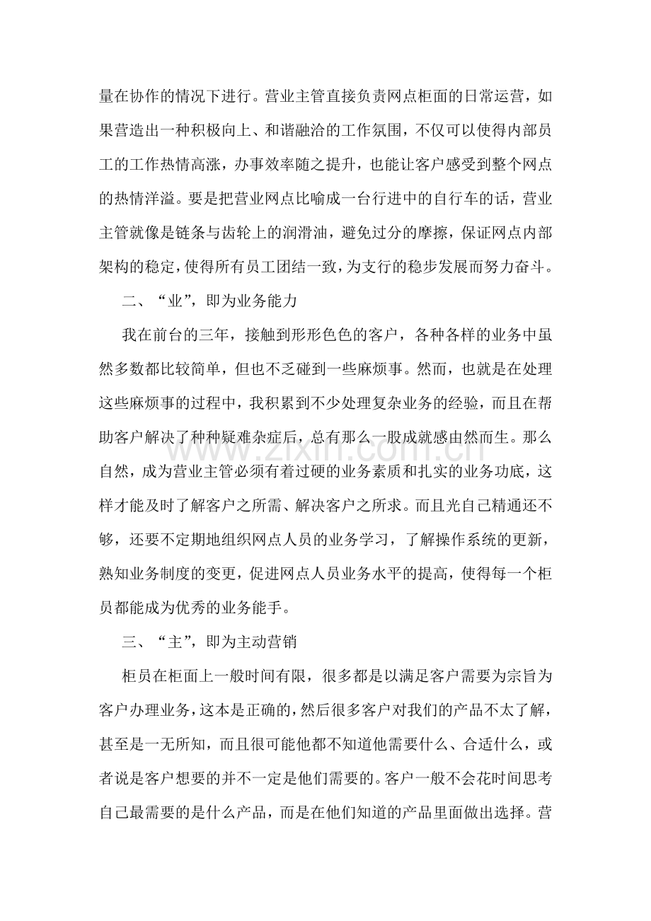 网点营业主管竞聘演讲稿.doc_第2页