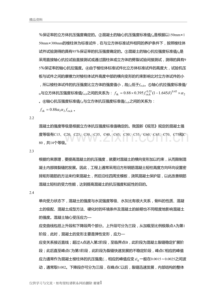 混凝土课后习题答案教学教材.doc_第3页