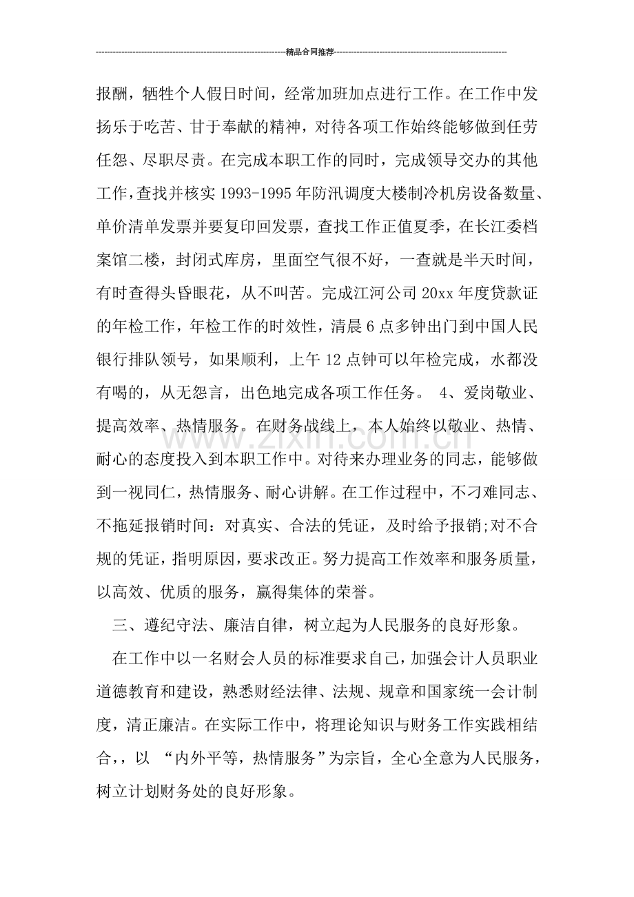 财务处企业科出纳财务工作总结.doc_第3页