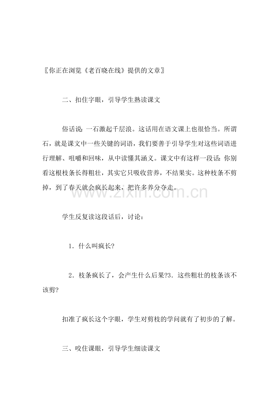 抓好“四眼”引导“四读”——《剪枝的学问》教学设计.doc_第2页