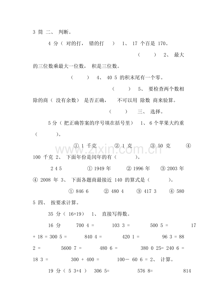 (北师大版)小学数学三年级上册期末试题.doc_第2页