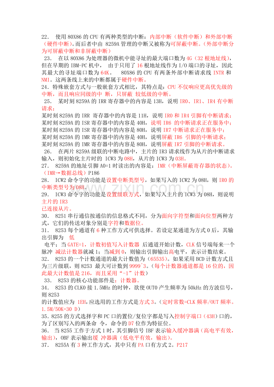 微机原理复习知识点总结word版本.doc_第2页