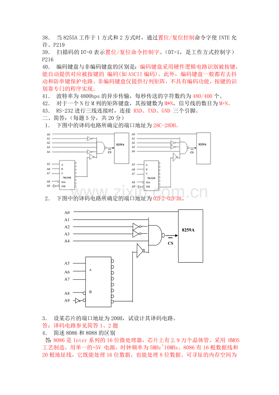 微机原理复习知识点总结word版本.doc_第3页