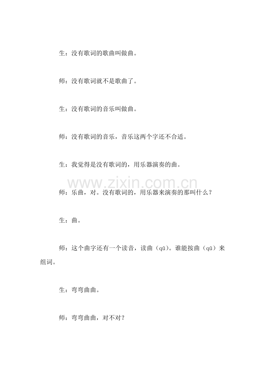 北师大版小学语文教案——《月光曲》第一课时第一部分.doc_第2页