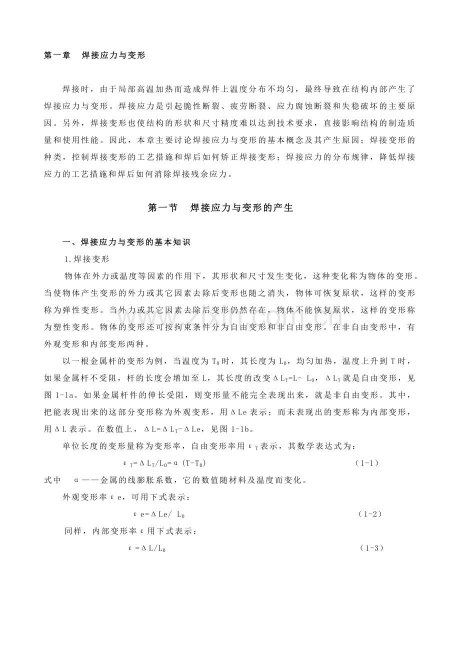 焊接变形产生的原因及预防措施.doc_第1页