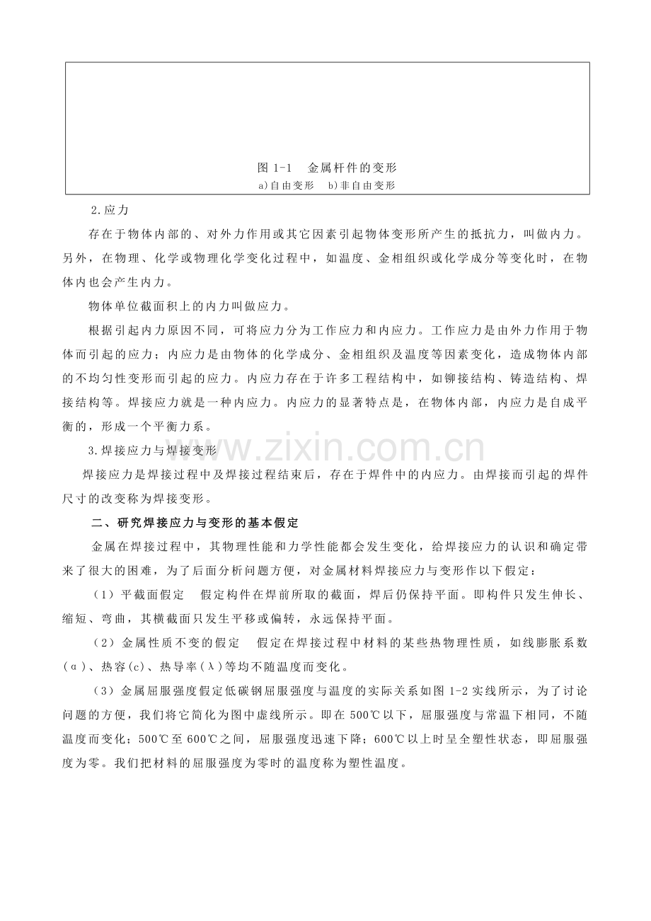 焊接变形产生的原因及预防措施.doc_第2页