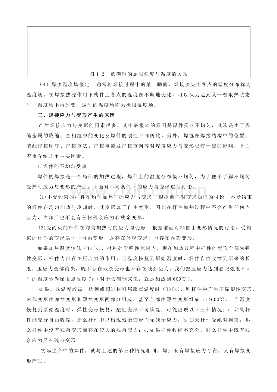 焊接变形产生的原因及预防措施.doc_第3页