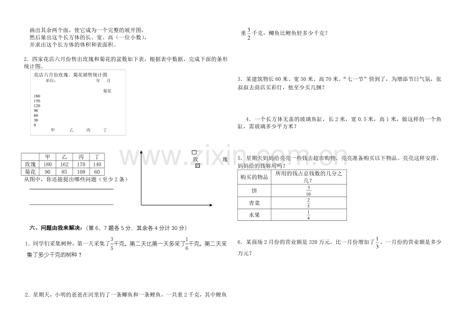 北师大版小学五年级数学下册期末测试题共6套.doc_第2页