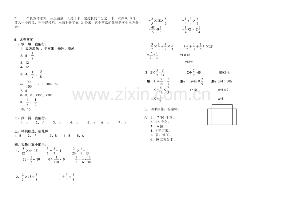 北师大版小学五年级数学下册期末测试题共6套.doc_第3页