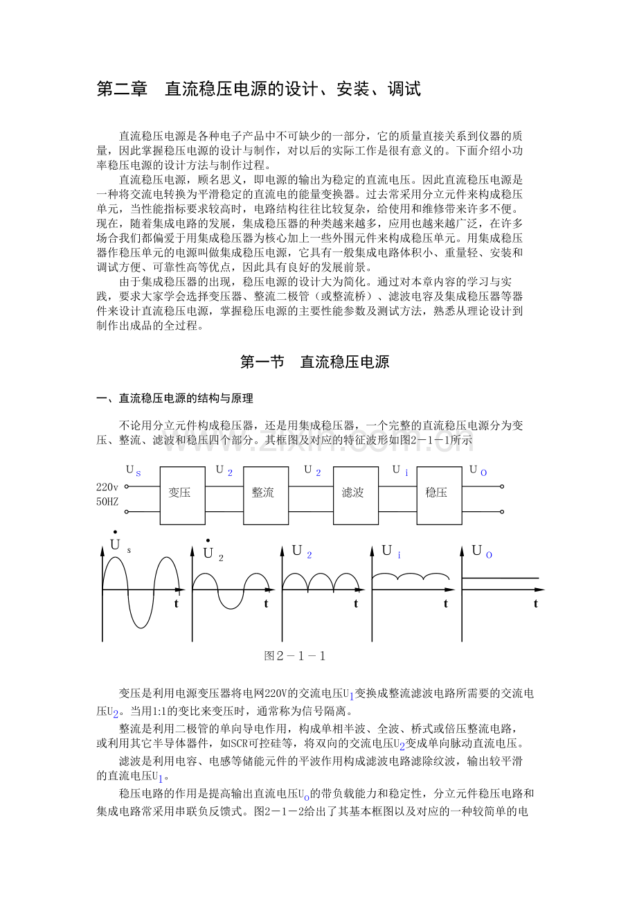 04直流稳压电源.doc_第1页