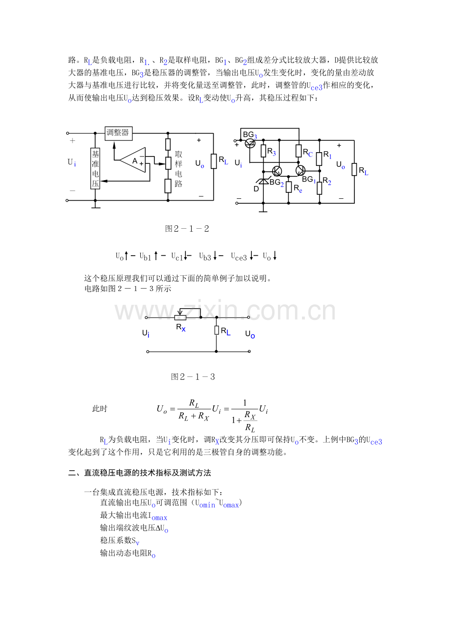 04直流稳压电源.doc_第2页