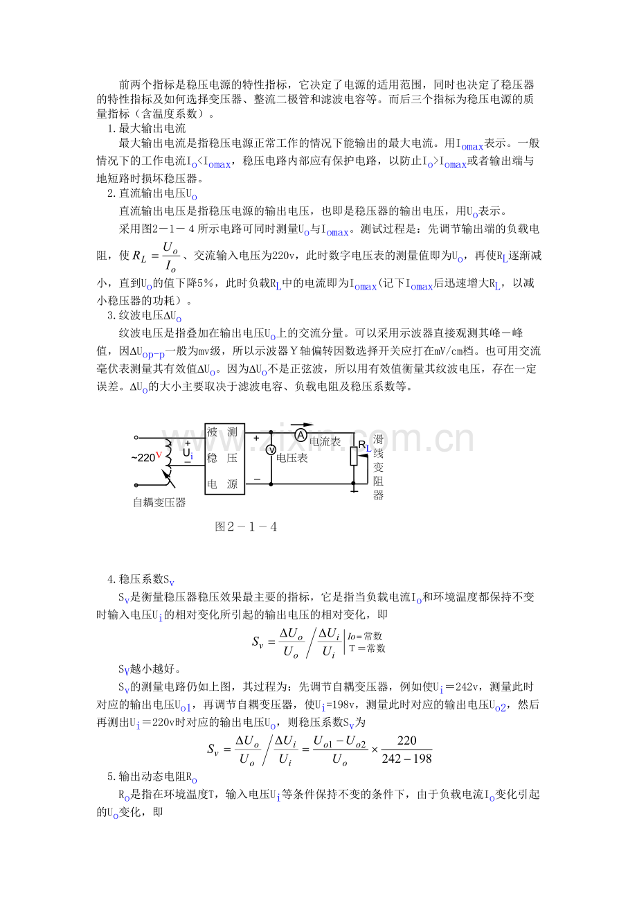 04直流稳压电源.doc_第3页