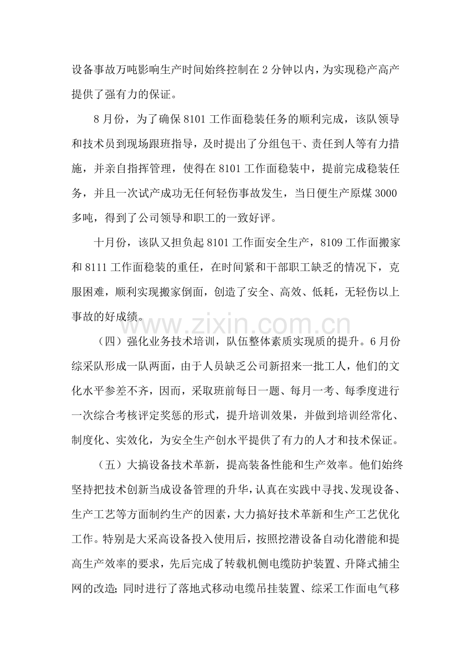 2018年先进集体事迹材料.doc_第2页