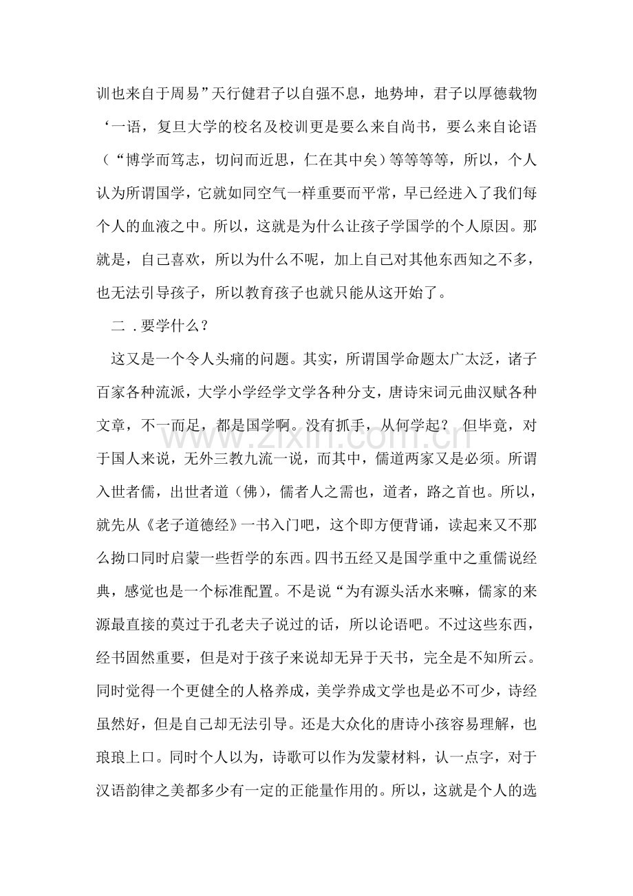 家长国学教育心得发言稿.doc_第2页