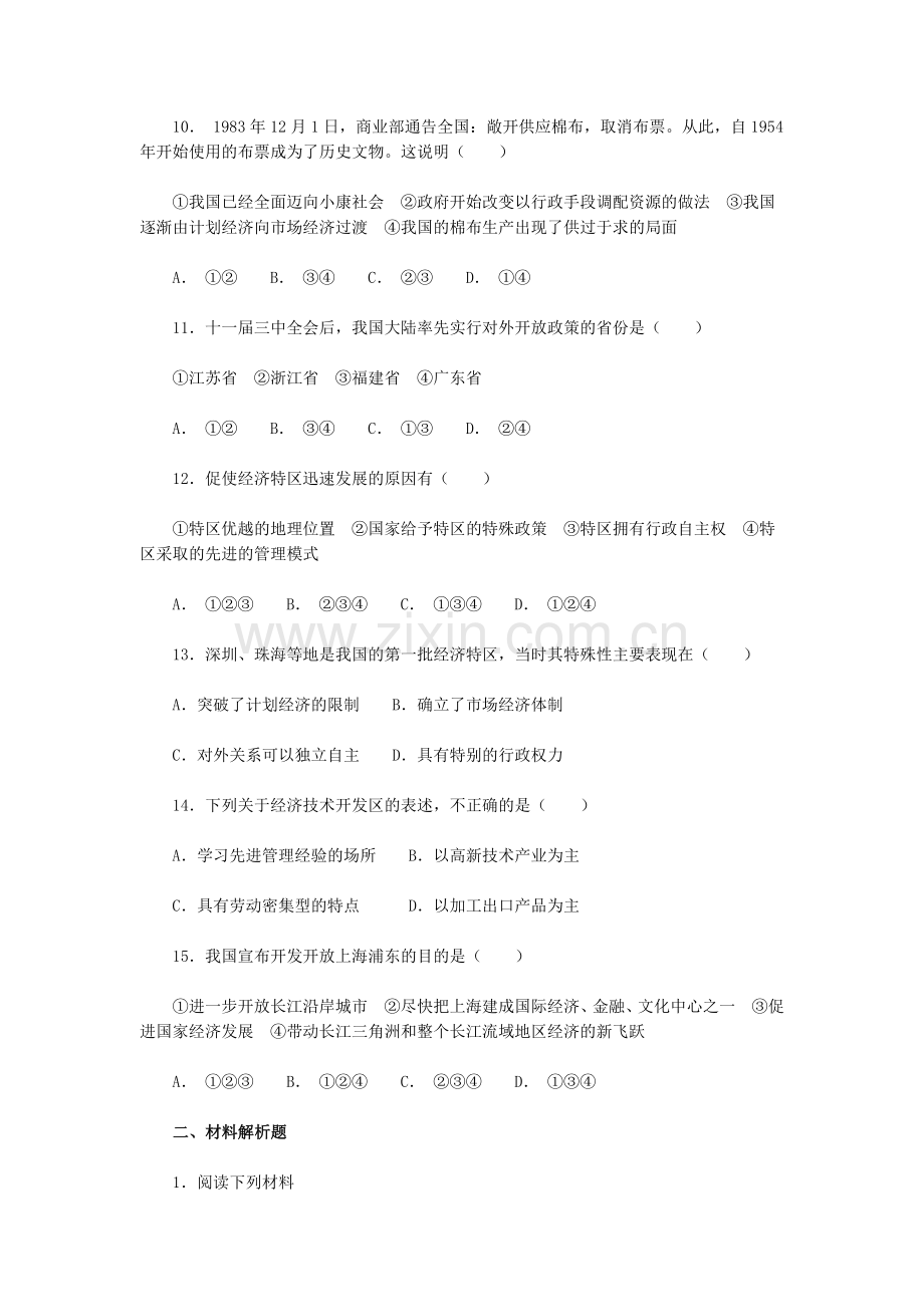 高中历史必修二第四单元练习题及答案.doc_第3页