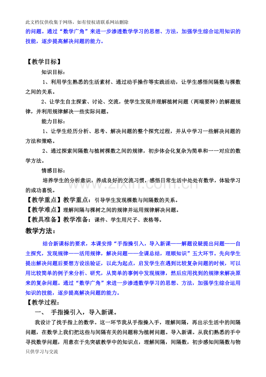 新人教版五年级上册数学广角植树问题例1教学设计教学内容.doc_第2页