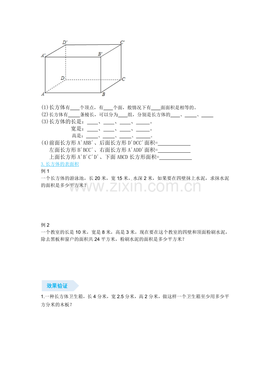 北师大版五年级数学下册长方体的表面积练习知识分享.doc_第2页