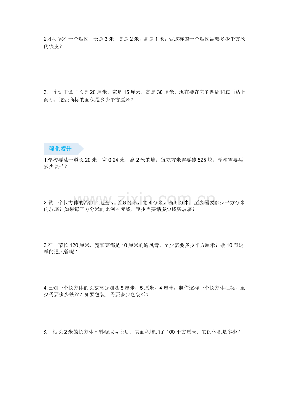 北师大版五年级数学下册长方体的表面积练习知识分享.doc_第3页