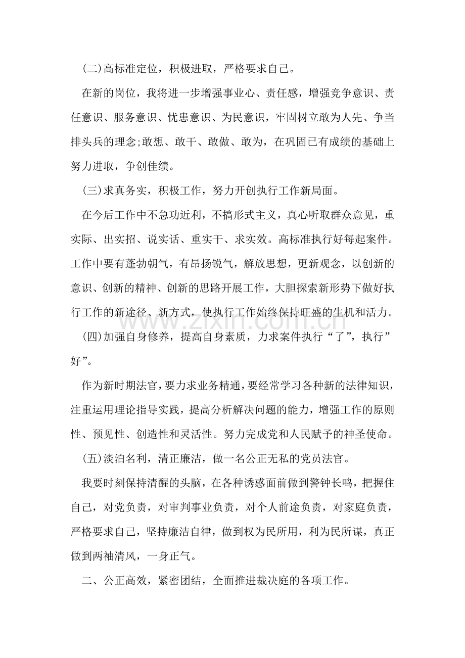 在县人大常委会上的任职表态发言.doc_第2页