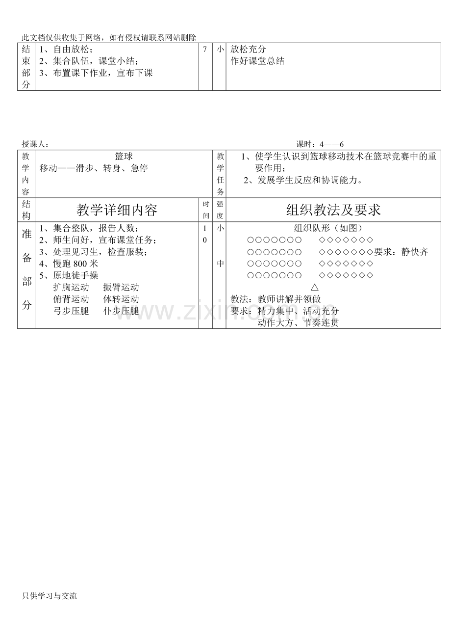 中学体育课篮球教案演示教学.doc_第2页