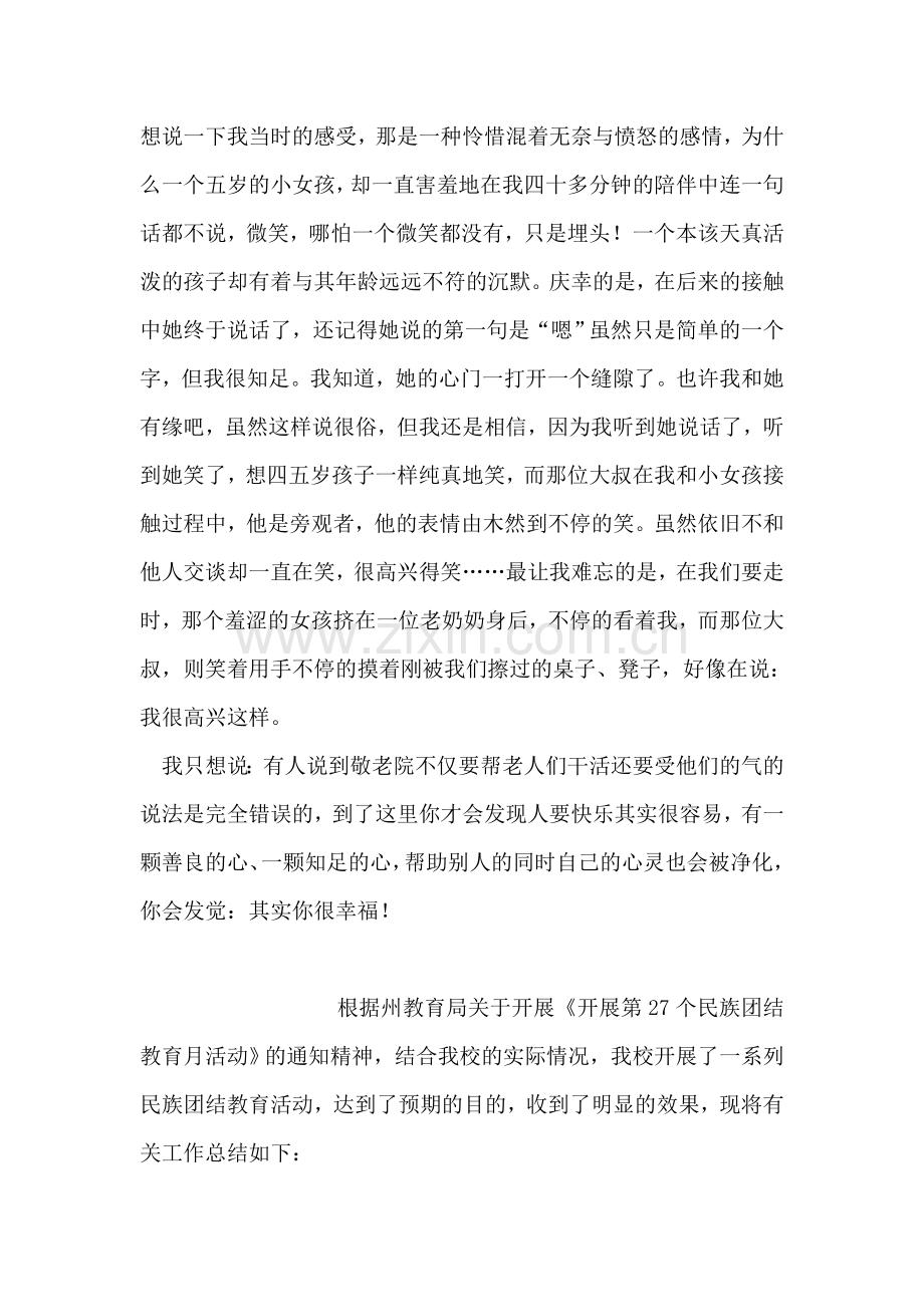 送爱心活动总结.doc_第2页