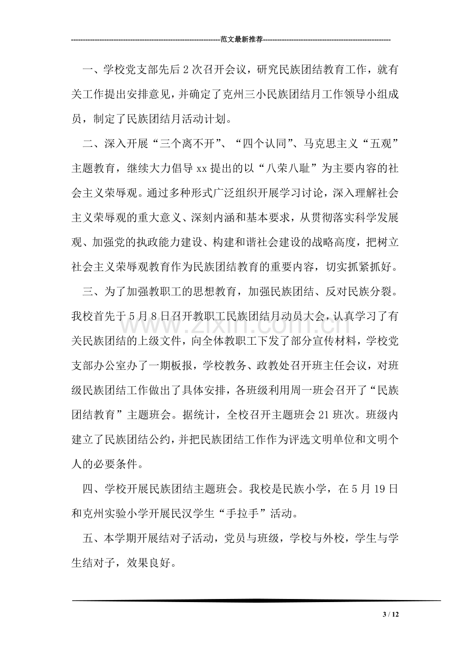 送爱心活动总结.doc_第3页