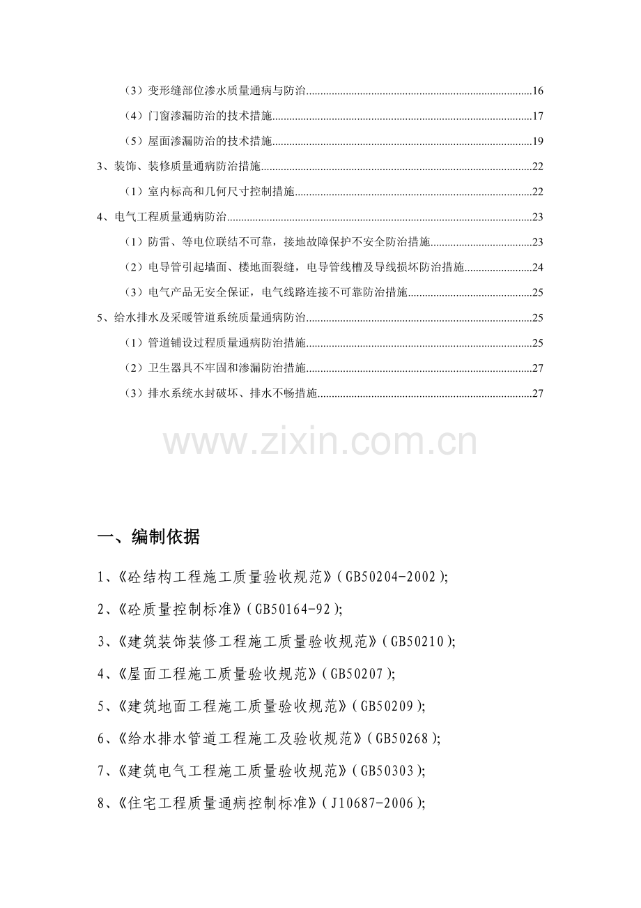 住宅质量通病防治措施.doc_第3页