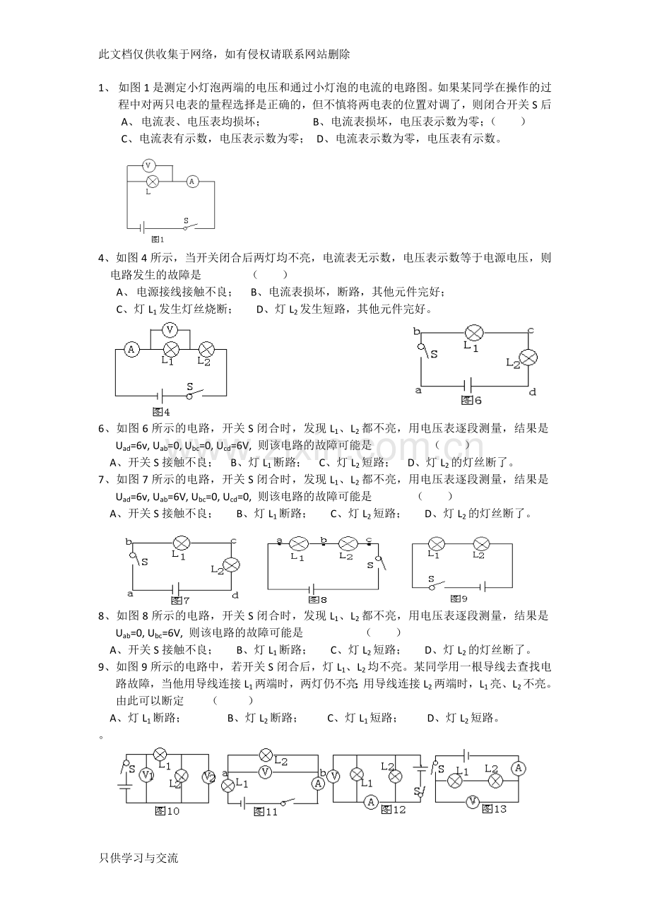 初三物理电路故障专题练习教学总结.doc_第1页