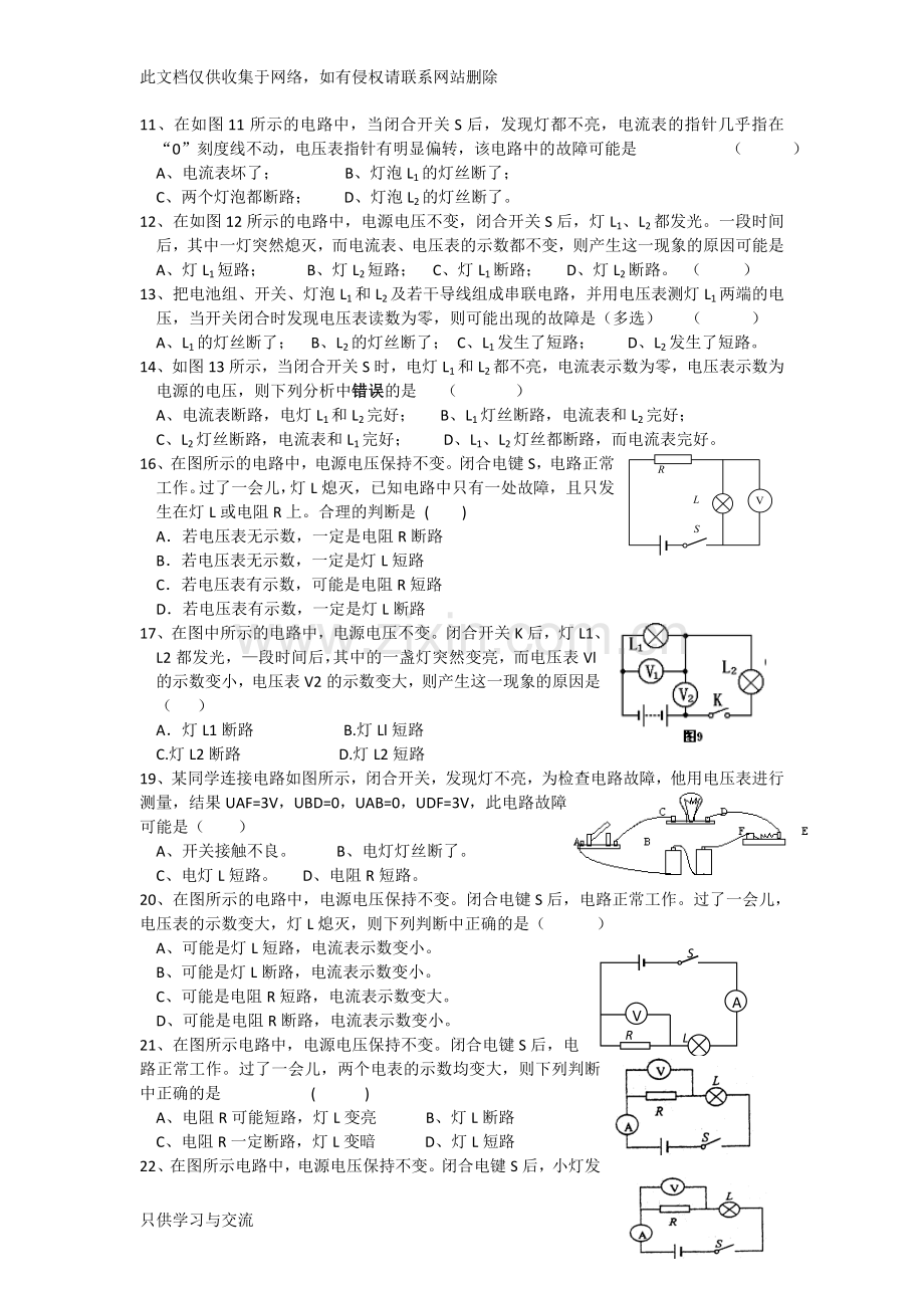 初三物理电路故障专题练习教学总结.doc_第2页